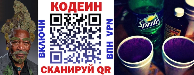 Codein Purple Drank  купить наркотик  Краснообск 